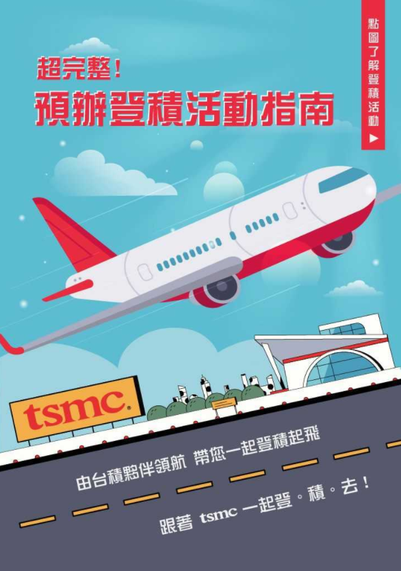 台積