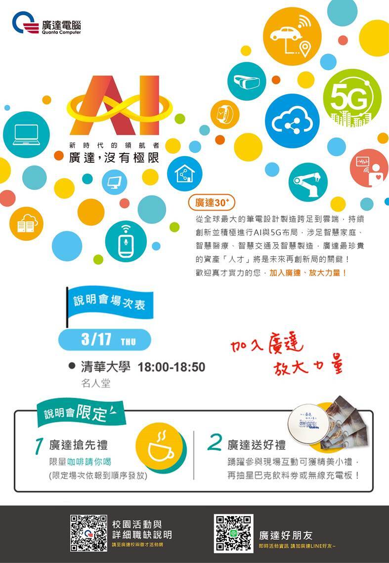 廣達電腦