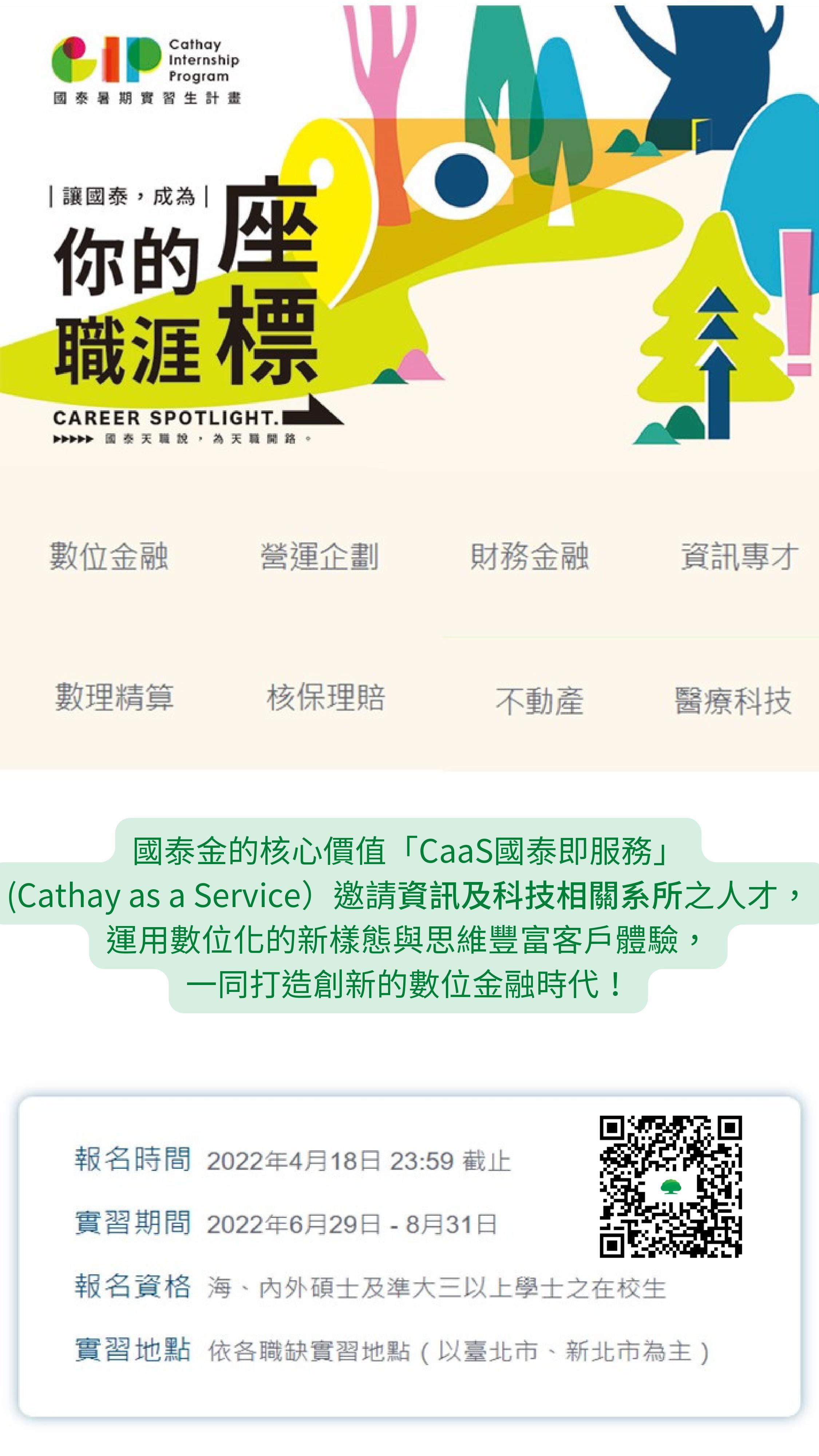 國泰CIP