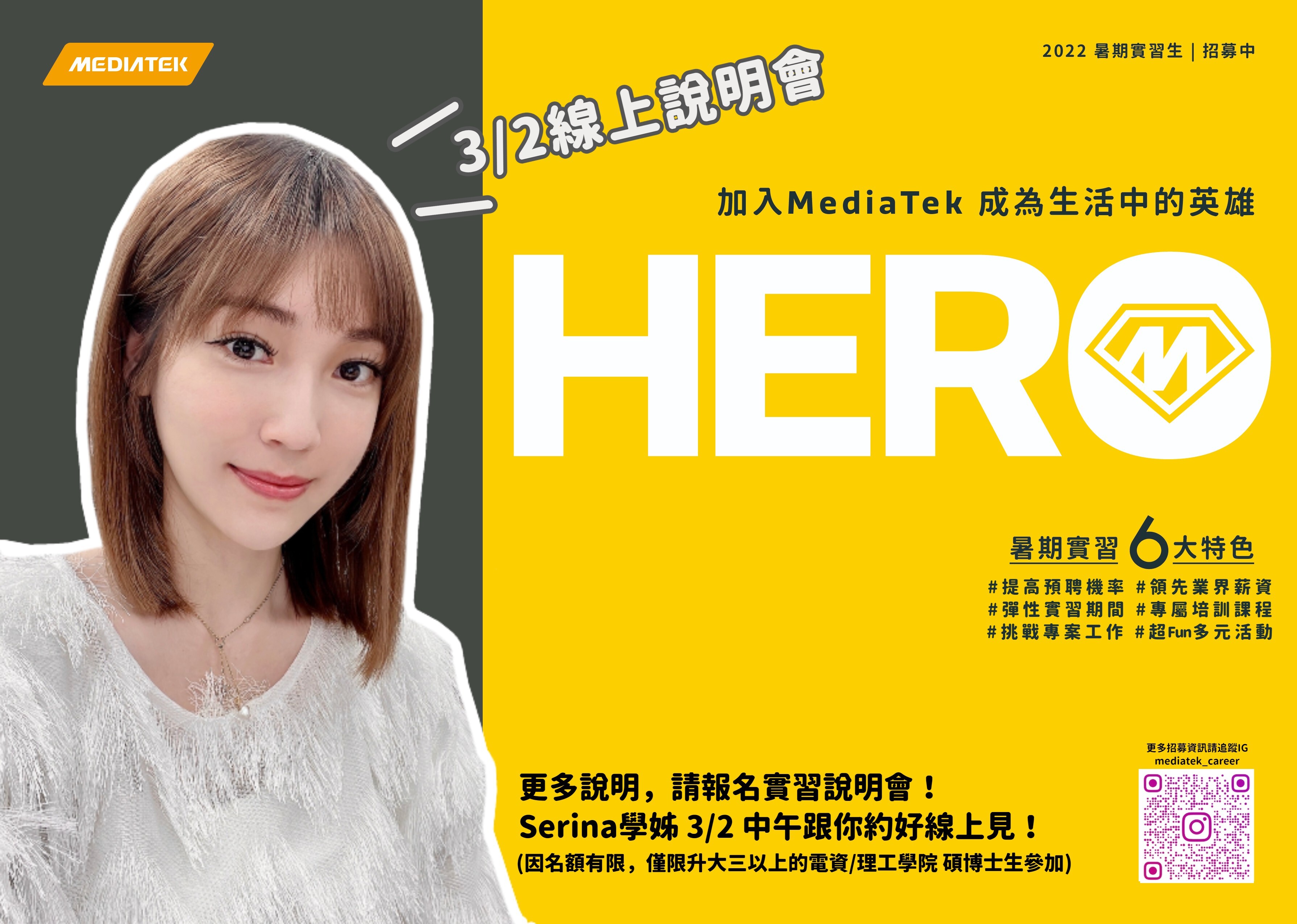 聯發科技_暑期實習生