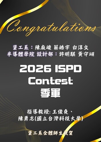 賀！資工系師生團隊榮獲2026 ISPD Contest 季軍_陳庭竣、蔡皓宇、白淳文、許明騏(半導體學院)、黃守翊(半導體學院)(指導教授:王俊堯教授、陳勇志(國立台灣科技大學))圖片
