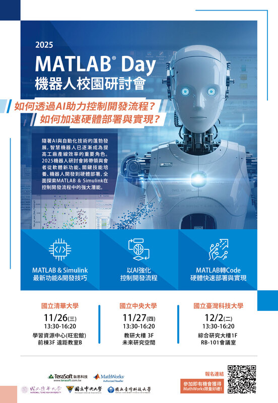 【轉發】 2025 MATLAB® DAY 機器人校園研討會圖片
