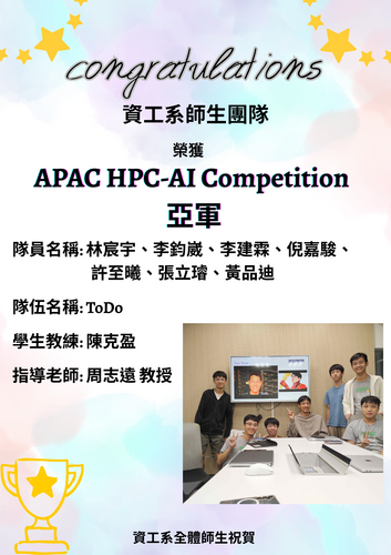 賀!資工系周志遠學生團隊林宸宇等7位同學隊榮獲APAC HPC-AI Competition亞軍(指導老師 周志遠教授)圖片