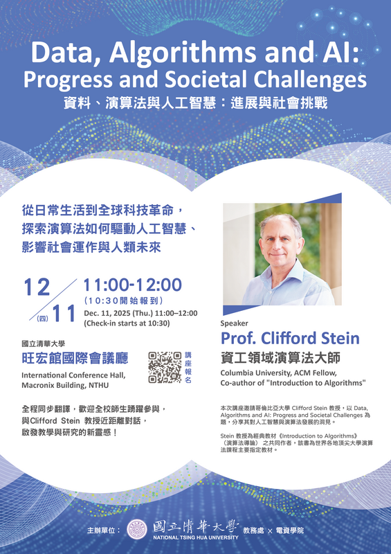 12/11(四)Data,Algorithms and AI:progress and societal challenges 主講人:Prof. Clifford Stein圖片