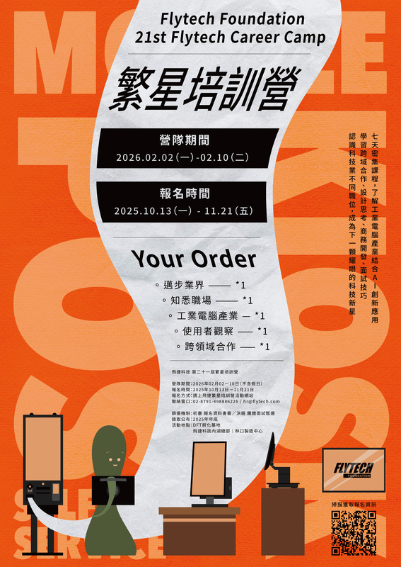 【飛捷科技】2026 繁星培訓營開放報名圖片