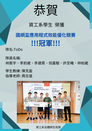 賀!資工系周志遠學生團隊榮獲國網盃應用程式效能優化競賽冠軍_林宸宇、李鈞崴、李建霖、倪嘉駿、許至曦、林柏崴(指導教授:周志遠教授)圖片