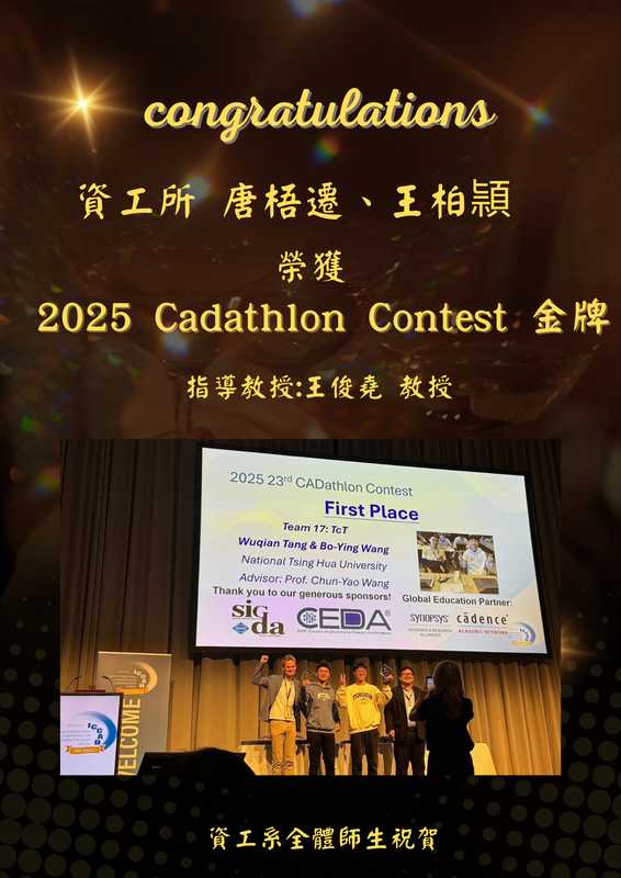 賀!資工所唐梧遷、王柏頴同學榮獲2025 Cadathlon Contest 金牌(指導教授:王俊堯教授)圖片